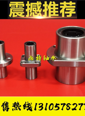 中型中间带法兰直线轴承LHMRD6 LHMSD8LHMCD10 12 13 16 20 25 30