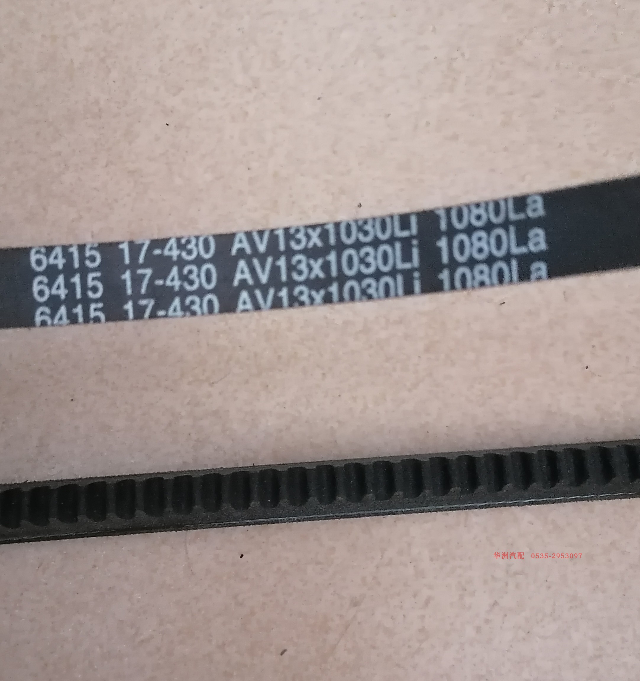实体店销售，6415汽车皮带,17-430,13*1030LI,(13*1080LA)