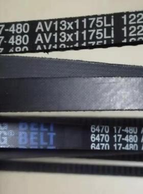 实体店销售，13*1175LI(1225LA),6470，17-480,潍柴发电机皮带，
