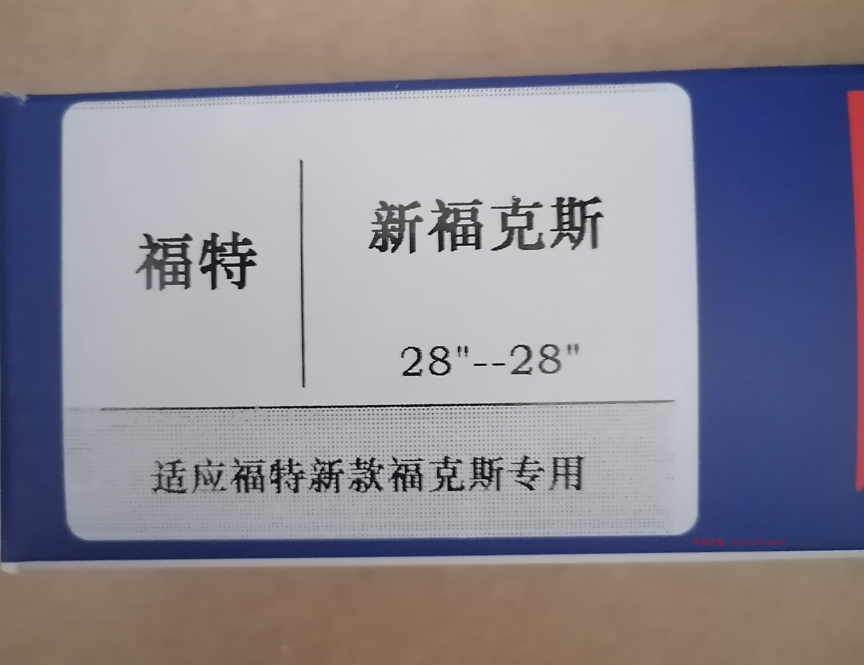 福特福克斯，新款，专用雨刷，雨刷器，实体店销售，包邮活动中