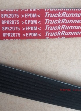 实体店销售，进口皮带，8pk2075，工程车专用皮带