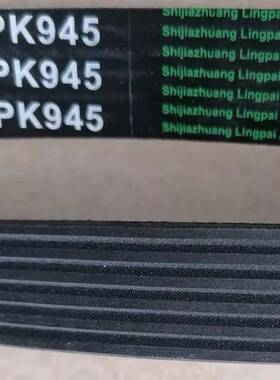 实体店销售，6pk945，发电机皮带,2条包邮中