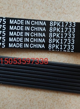 实体店销售，豪沃发电机皮带，8pk1733