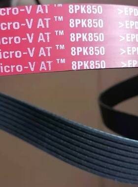 实体店销售，进口品牌，装车品质，8pk850，豪沃发电机皮带