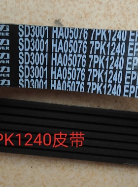 实体店销售，7pk1240皮带，福田时代，解放，江淮，发电机皮带