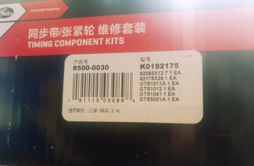 gater,盖茨品牌，江淮瑞风2.4L时规皮带套装，正式皮带维修套装