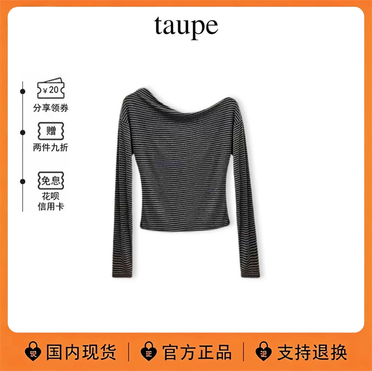 taupe早秋斜领露肩显瘦长袖T恤