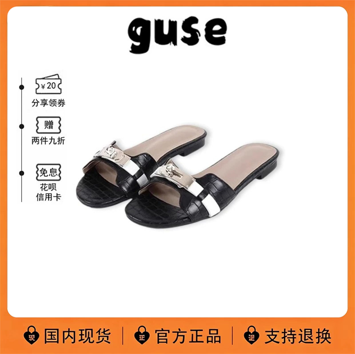 Guse小众设计师金属黑一字拖