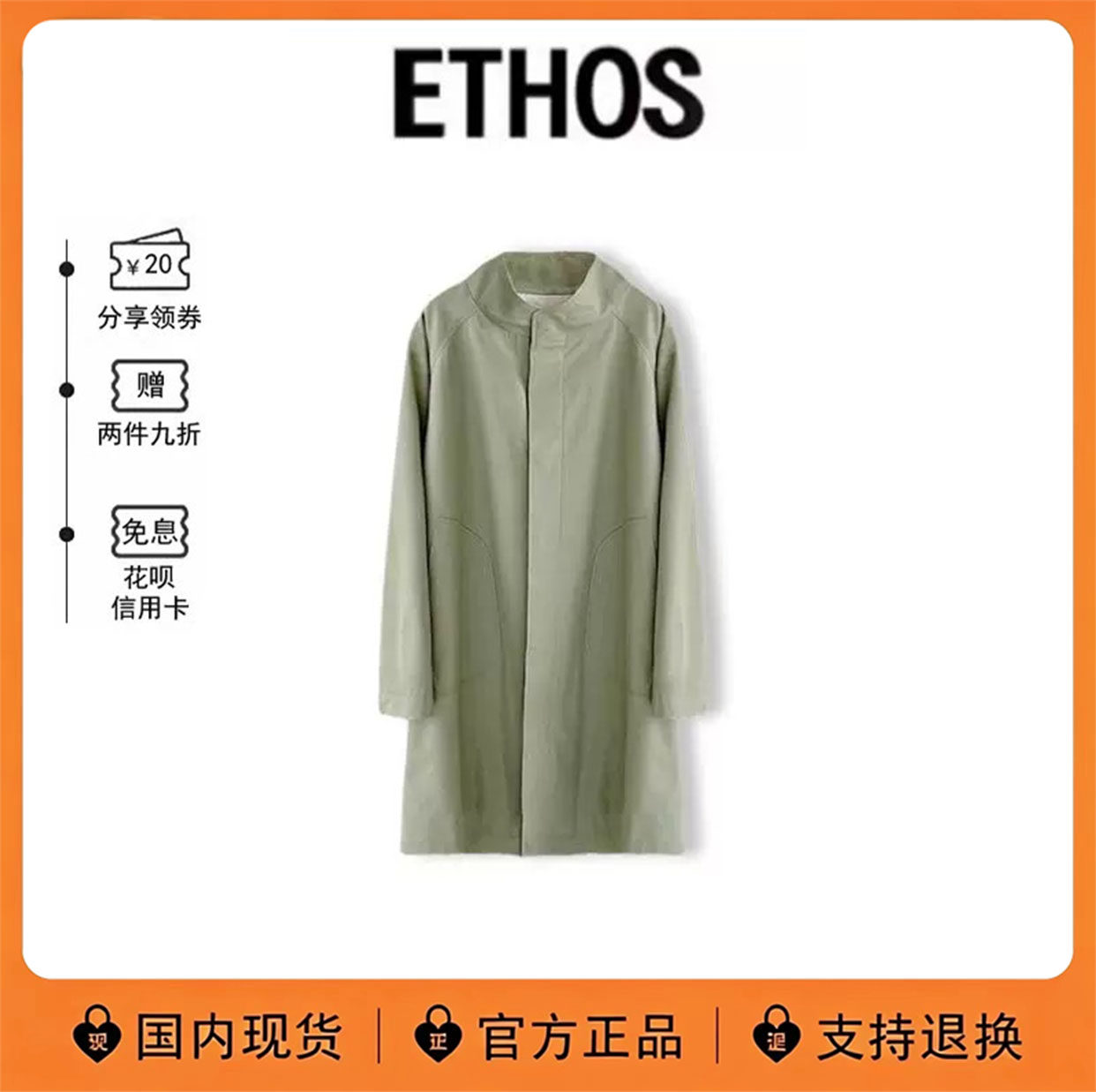 韩国ethos纯色长款风衣女百搭
