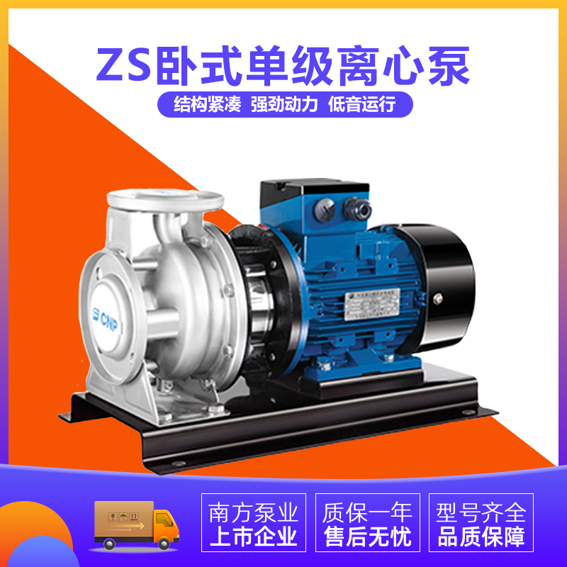 水泵南方泵业/南泵流体ZS50/65/80/100不锈钢卧式单级离心泵