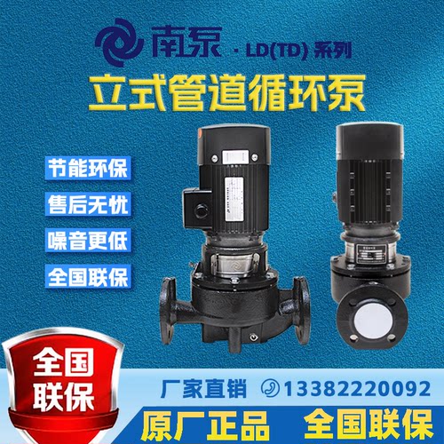 杭州南泵流体LD(TD)200-水泵立式管道循环泵增压铸铁/不锈钢叶轮