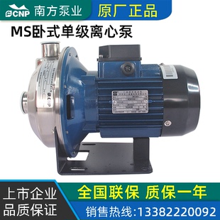 2.2 南方泵业增压循环泵不锈钢离心泵MS250 1.1 MS250 1.5