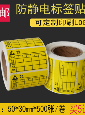 ATTENTION防静电ESD无尘室CAUTION注意静电防护 禁止触摸标贴