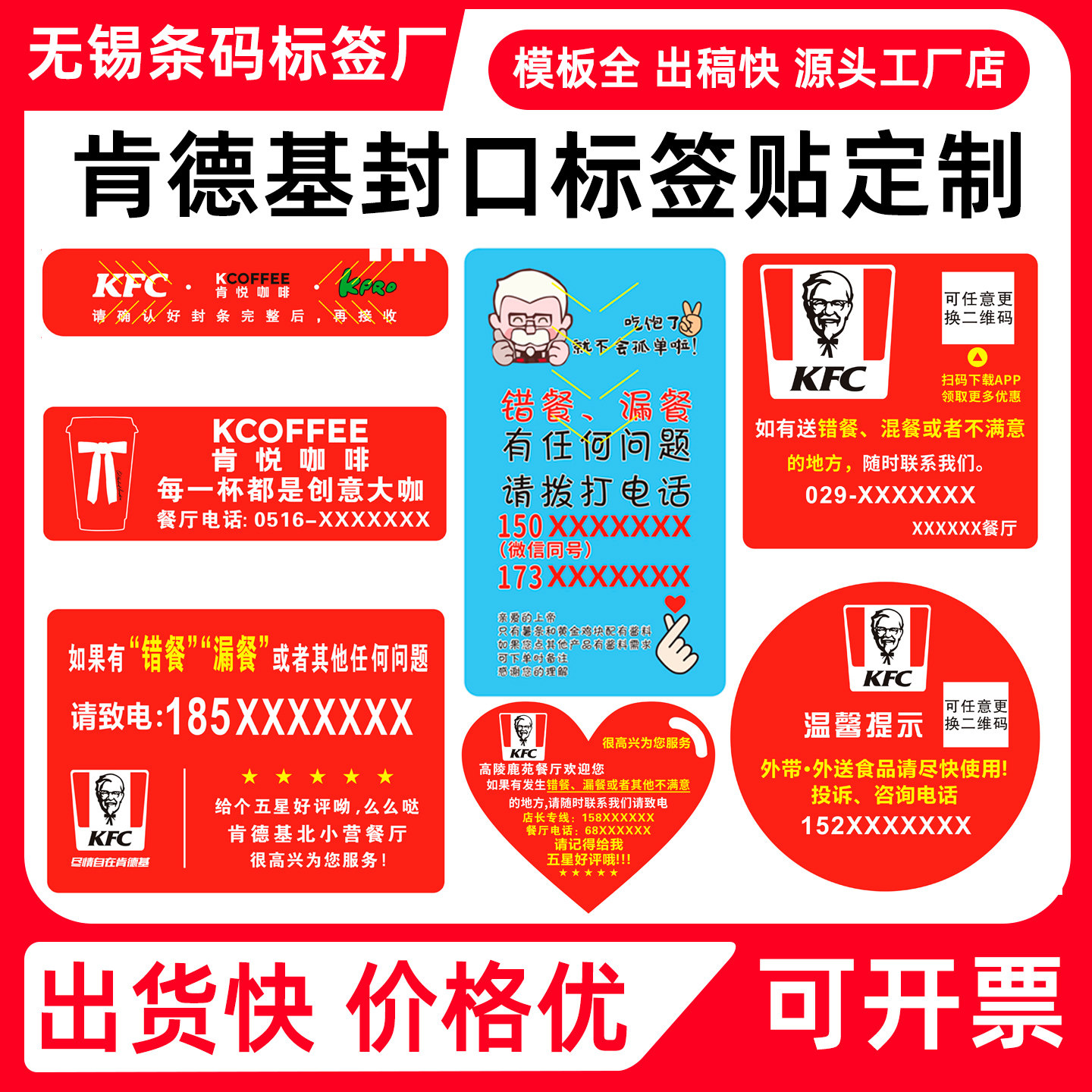 肯德基麦当劳必胜客外卖温馨提示贴纸号码贴错餐漏餐满意贴纸定制