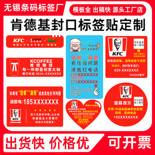 肯德基麦当劳必胜客外卖温馨提示贴纸号码贴错餐漏餐满意贴纸定制