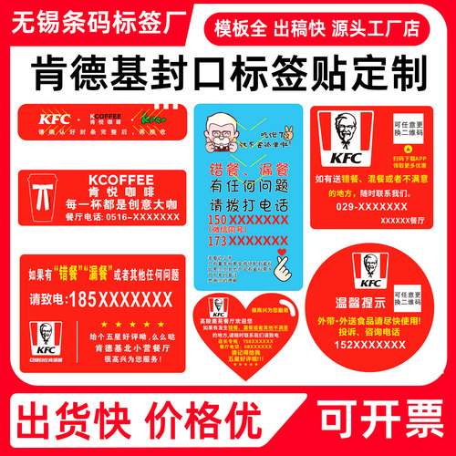 肯德基麦当劳必胜客外卖温馨提示贴纸号码贴错餐漏餐满意贴纸定制