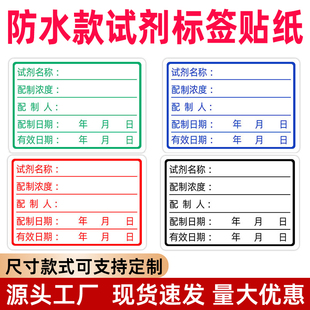 试剂标签贴纸实验室化学试剂分类不干胶可手写溶液样品检测标贴