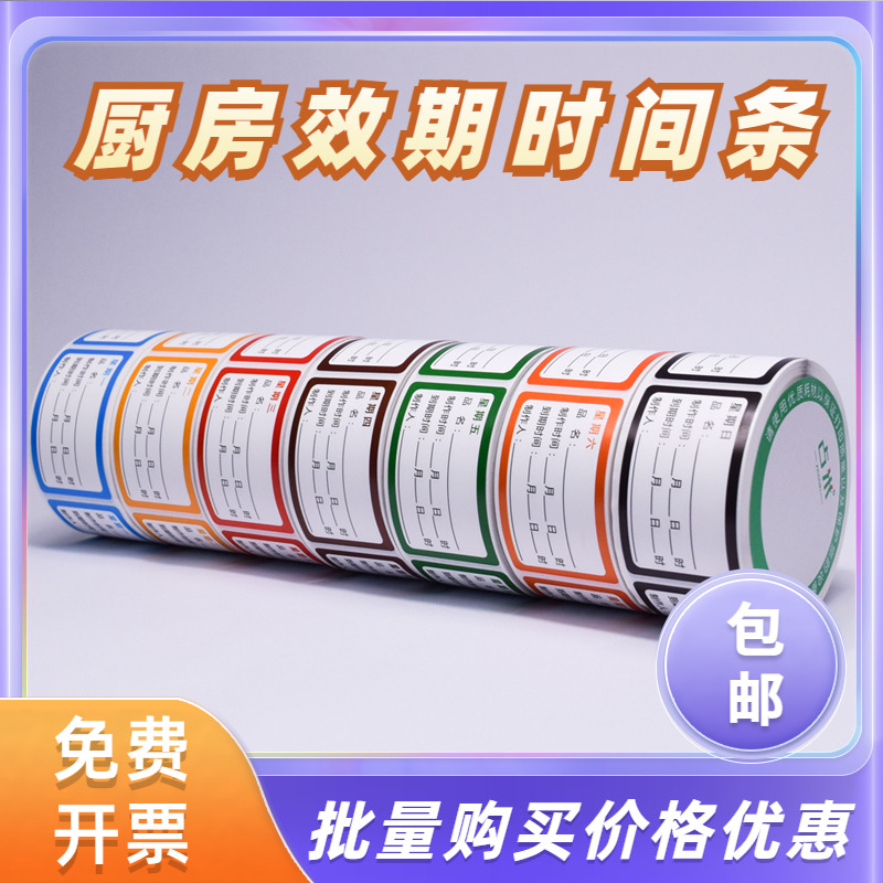 星期标签贴带品名食品管理彩色时间条酒店厨房一周七天效期表贴纸