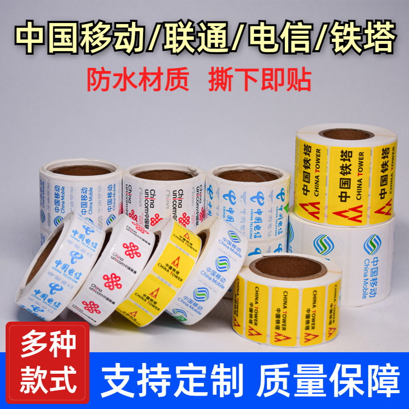 中国移动logo电信联通铁塔标签贴纸5G路由器运营商天线标签可定制