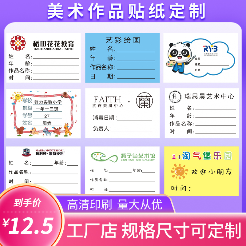 美术作品标签贴贴纸画室儿童名字培训班教育练字贴纸可定制手写贴