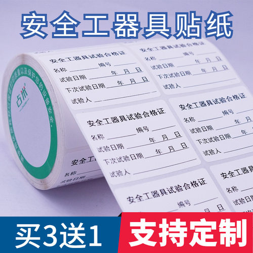 安全器具试验合格证标签产品检定