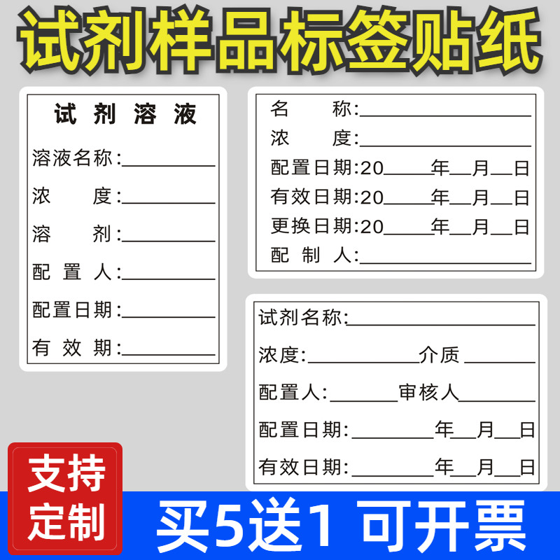 试剂瓶标签纸化学试剂贴纸防水实验室样品检测标签试溶液配制标准