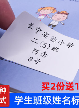 ZM防水防撕小学生姓名贴纸