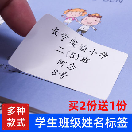 学校班级名字贴防水防撕小学生专用一年级书本不干胶自粘贴纸