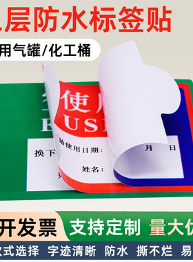 双层标签定制印刷不干胶可移除翻页多层标签制作空桶满桶使用中