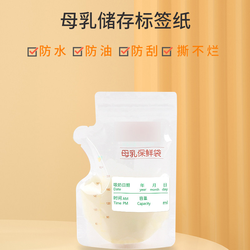 母乳储奶记号贴纸母乳储存标签储奶袋瓶便贴纸食品保鲜防水便签贴