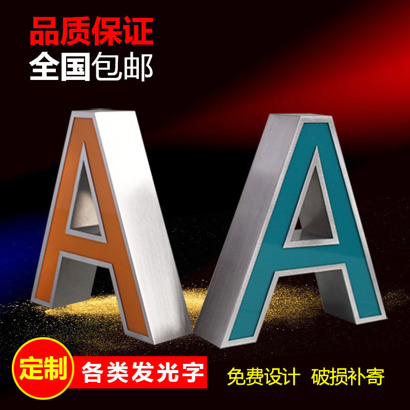 精品不锈钢围边正面亚克力仿古门头广告牌招牌户外灯箱发光字定做