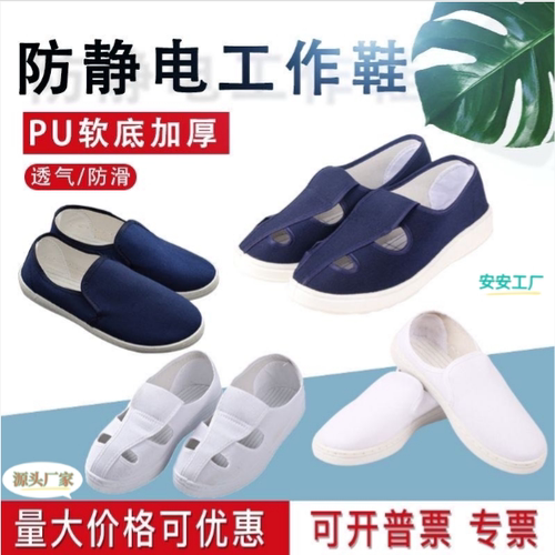 防静电无尘洁净车间PU软底工作鞋