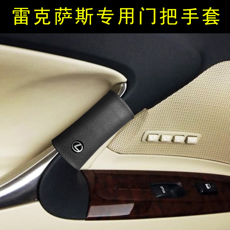 雷克萨斯ESISLSLXGX车门把手套