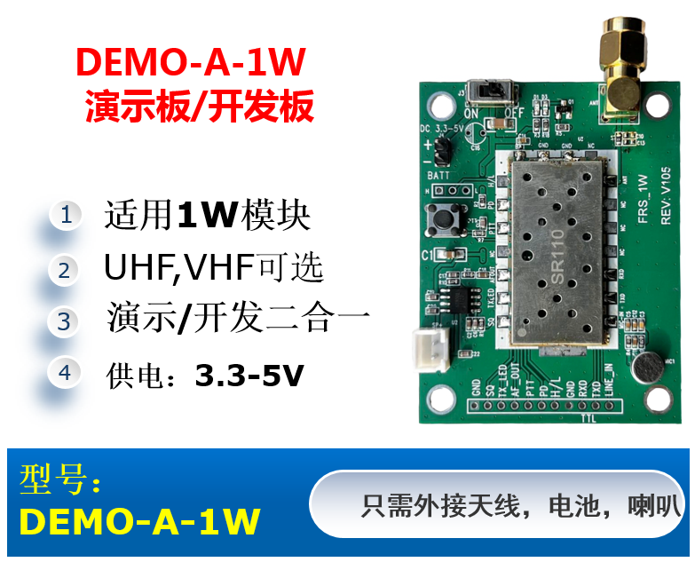 DEMO-A-1W 无线数传模块 对讲机模块 开发板 演示板 评估板