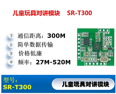 玩具对讲机模块短距离语音