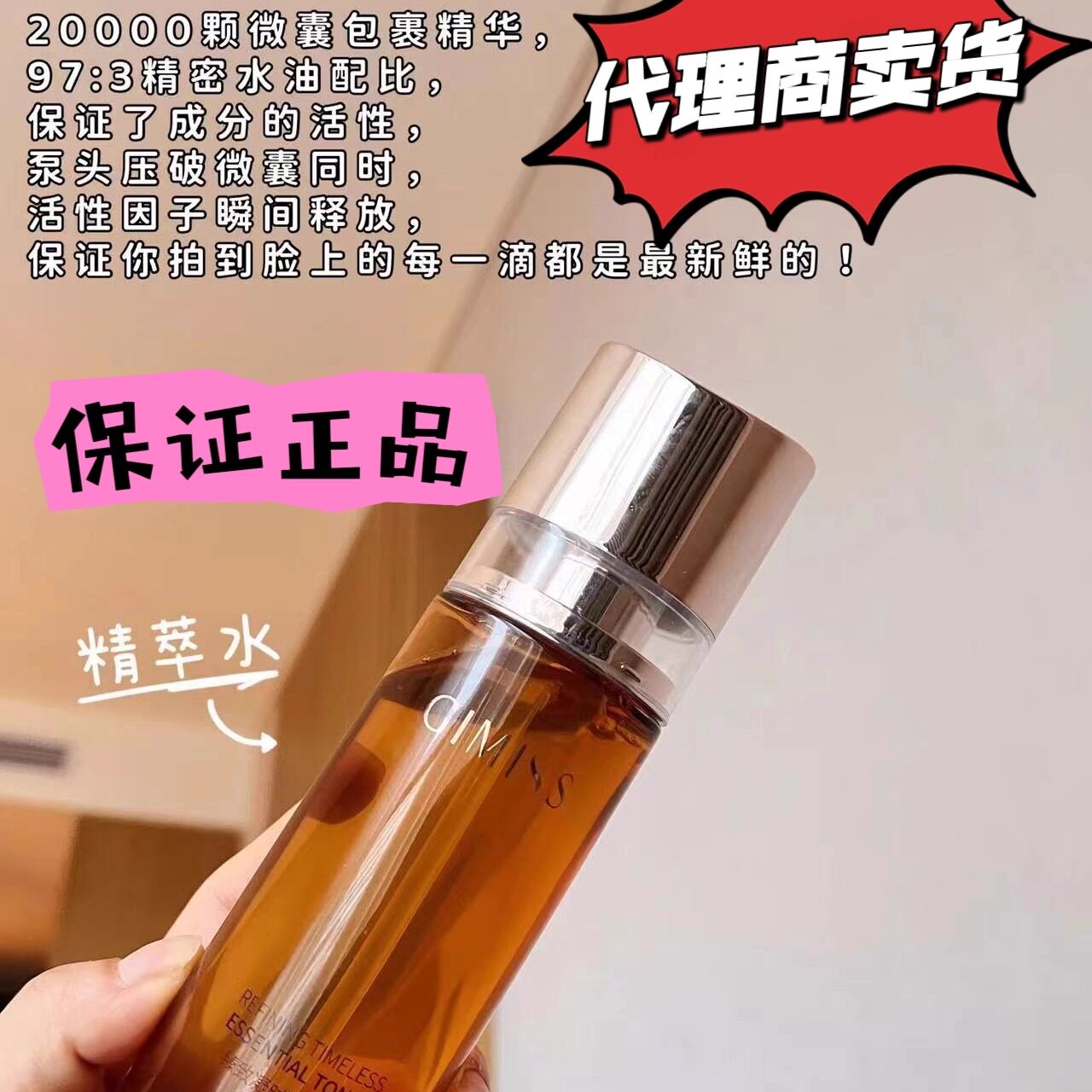 缇丽莎尔精粹水微商官网正品 臻致凝时植物嫩肤爽肤水小缇护肤品