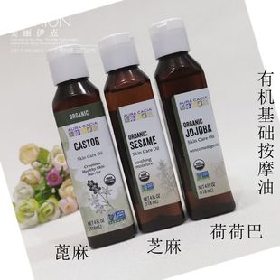 Cacia有机荷荷巴基础油芝麻按摩油护肤护发长睫毛蓖麻油 美国Aura