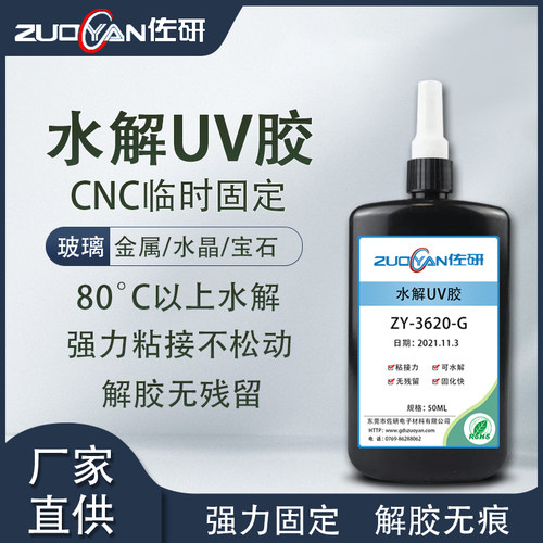 佐研CNC打磨临时粘接固定可剥胶