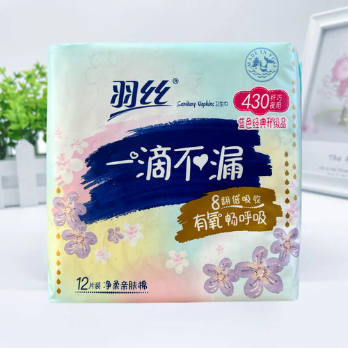 羽丝卫生巾棉柔厚款夜用
