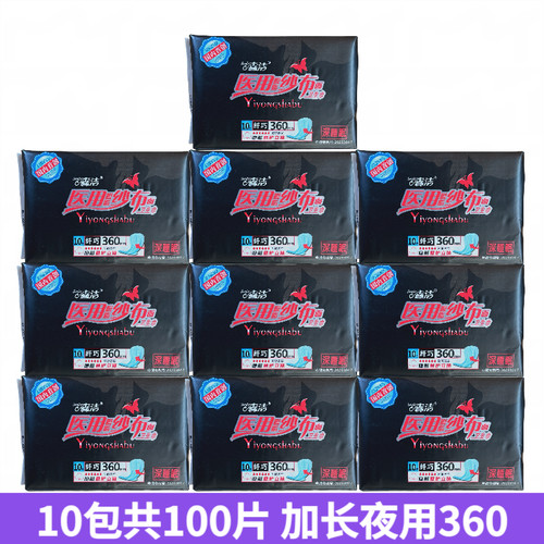 森洁医用纱布卫生巾加长夜用360棉柔纤巧亲肤透气10包组合 包邮