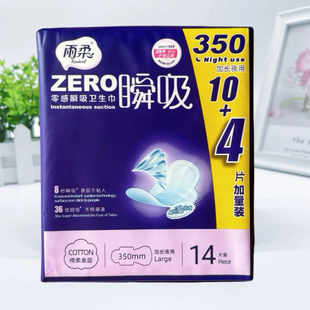 雨柔卫生巾零感瞬吸350mm加长夜用超柔舒适棉柔表层防漏姨妈巾