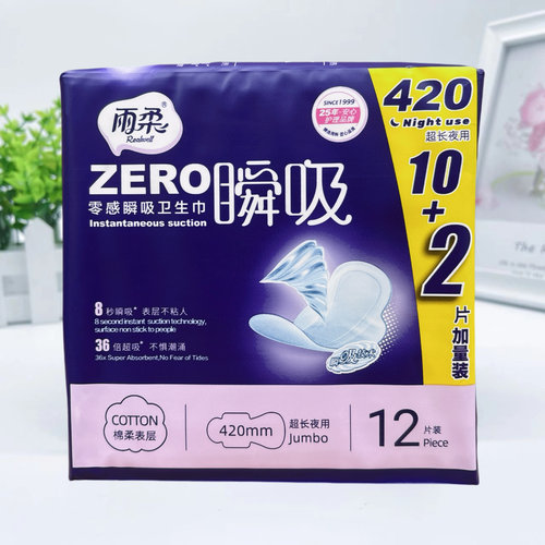 雨柔卫生巾零感瞬吸420mm超长夜用超柔舒适棉柔表层防漏姨妈巾