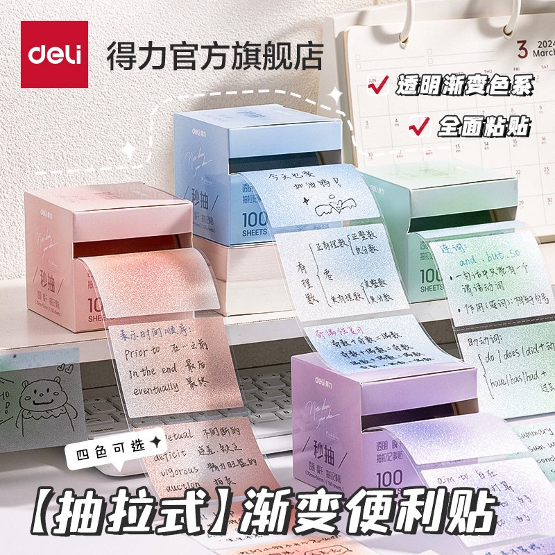 得力BT436盒装透明便利贴全背胶学生专用抽纸式便签ins风便签纸