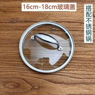 硬货 搭配16cm18cm 出口锅盖钢化玻璃奶锅蒸锅盖子带出气孔包邮