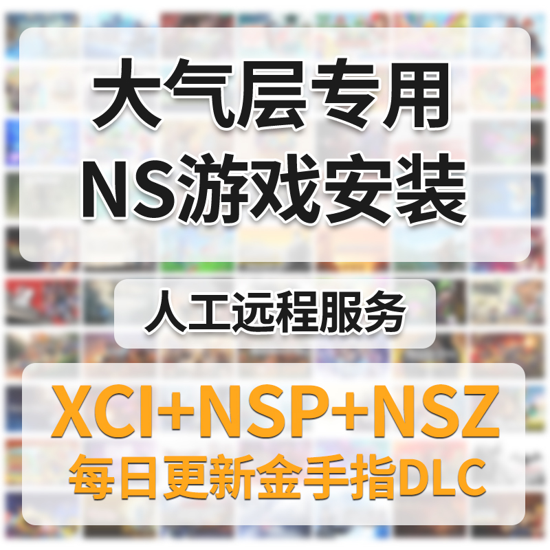 switch游戏下载ns模拟器合集xci硬破金手指人工大气层资源2025新