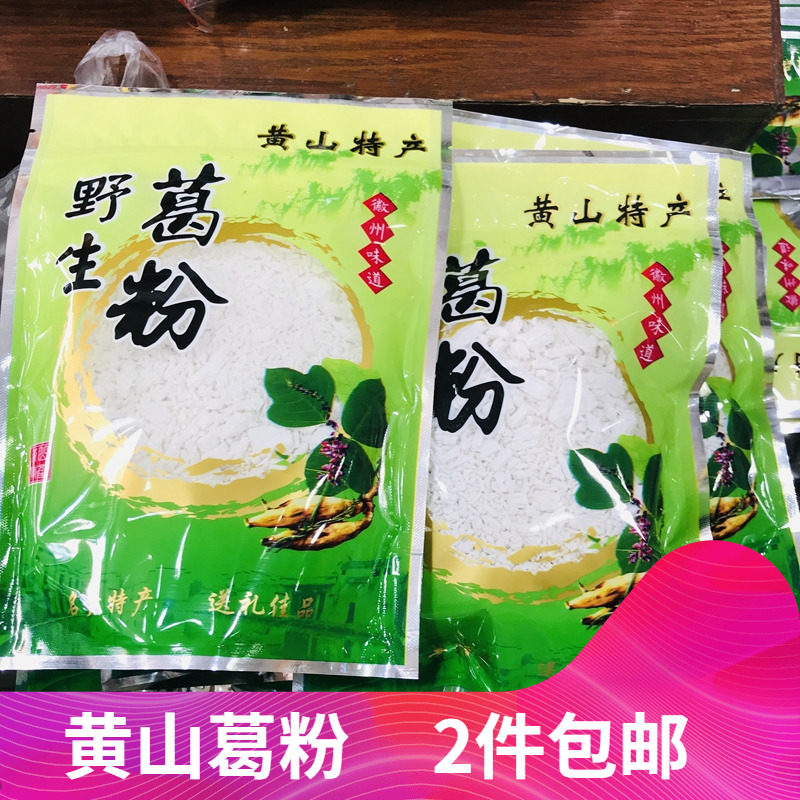 安徽黄山特产葛粉500克冲泡散装早餐晚餐代餐食品葛根粉