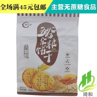 阿尔发法木糖醇五谷杂粮饼干 粗粮饼干 老人孕妇零食590g独立包装