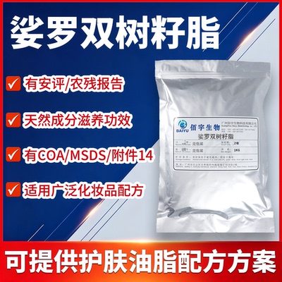佰宇娑罗双树籽脂护肤彩妆原料