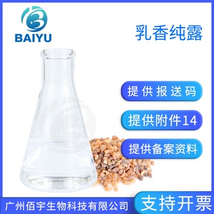 现货乳香纯露驱皱抚平皱纹提拉紧致平衡油脂补水爽肤水喷雾diy原