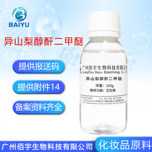 99%异山梨醇酐二甲醚 DMI温和透皮渗透助溶剂 化妆品护肤原料